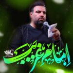 روضه امام غریب امیر کرمانشاهی