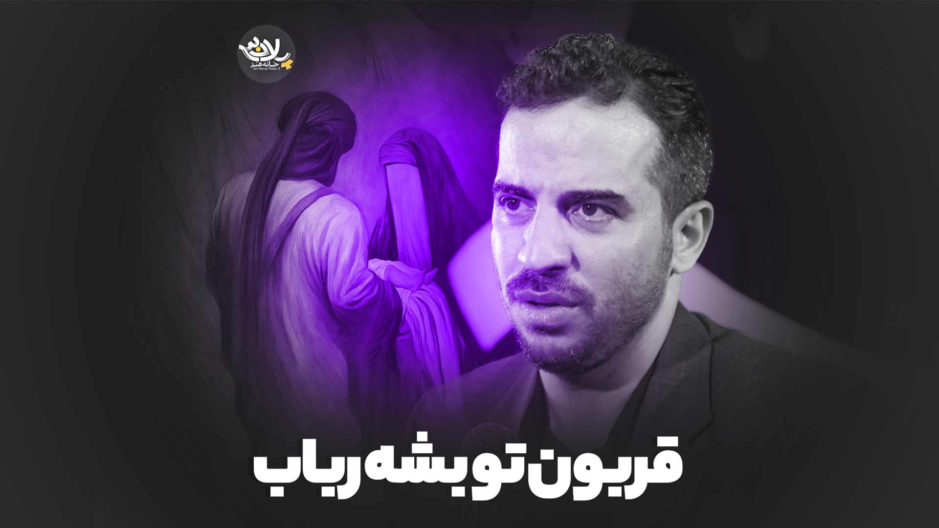 قربون تو بشه رباب علی کرمی