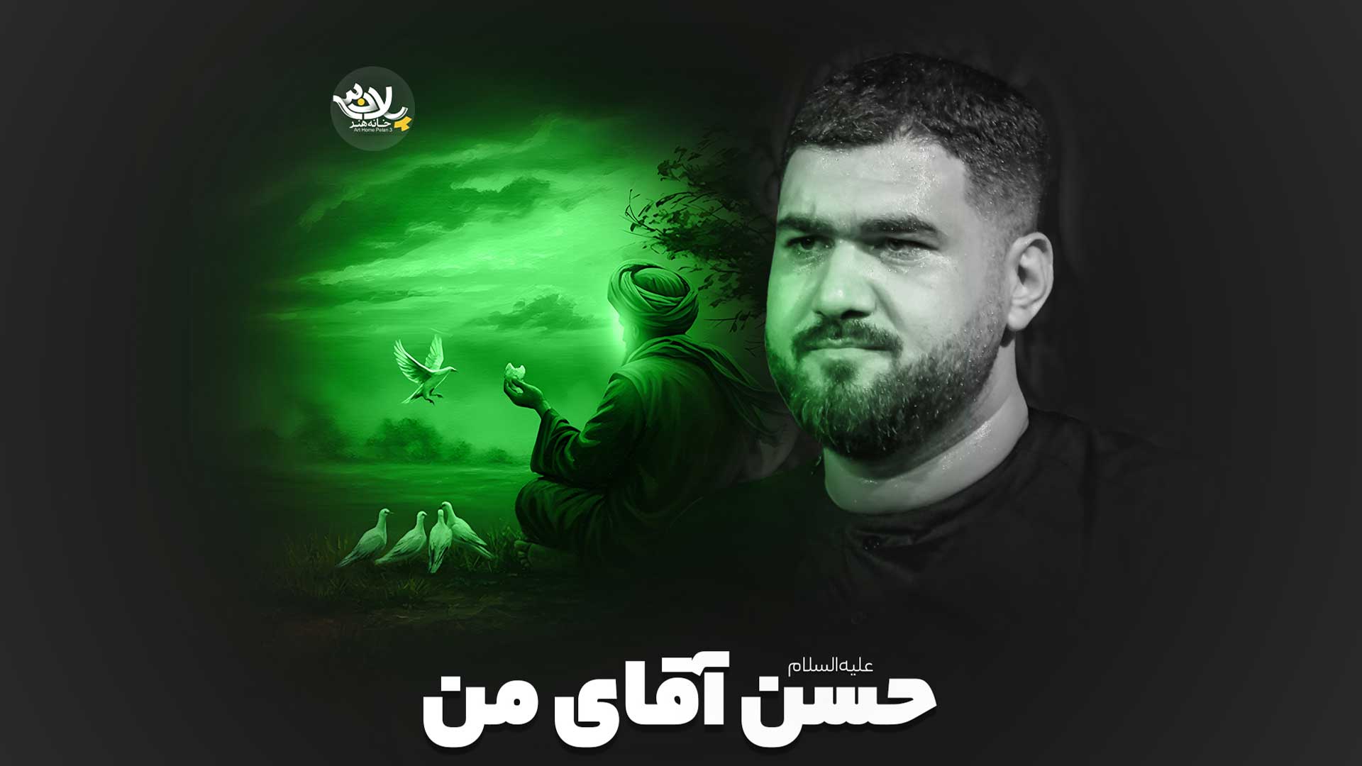 حسن آقای من حسن عطایی
