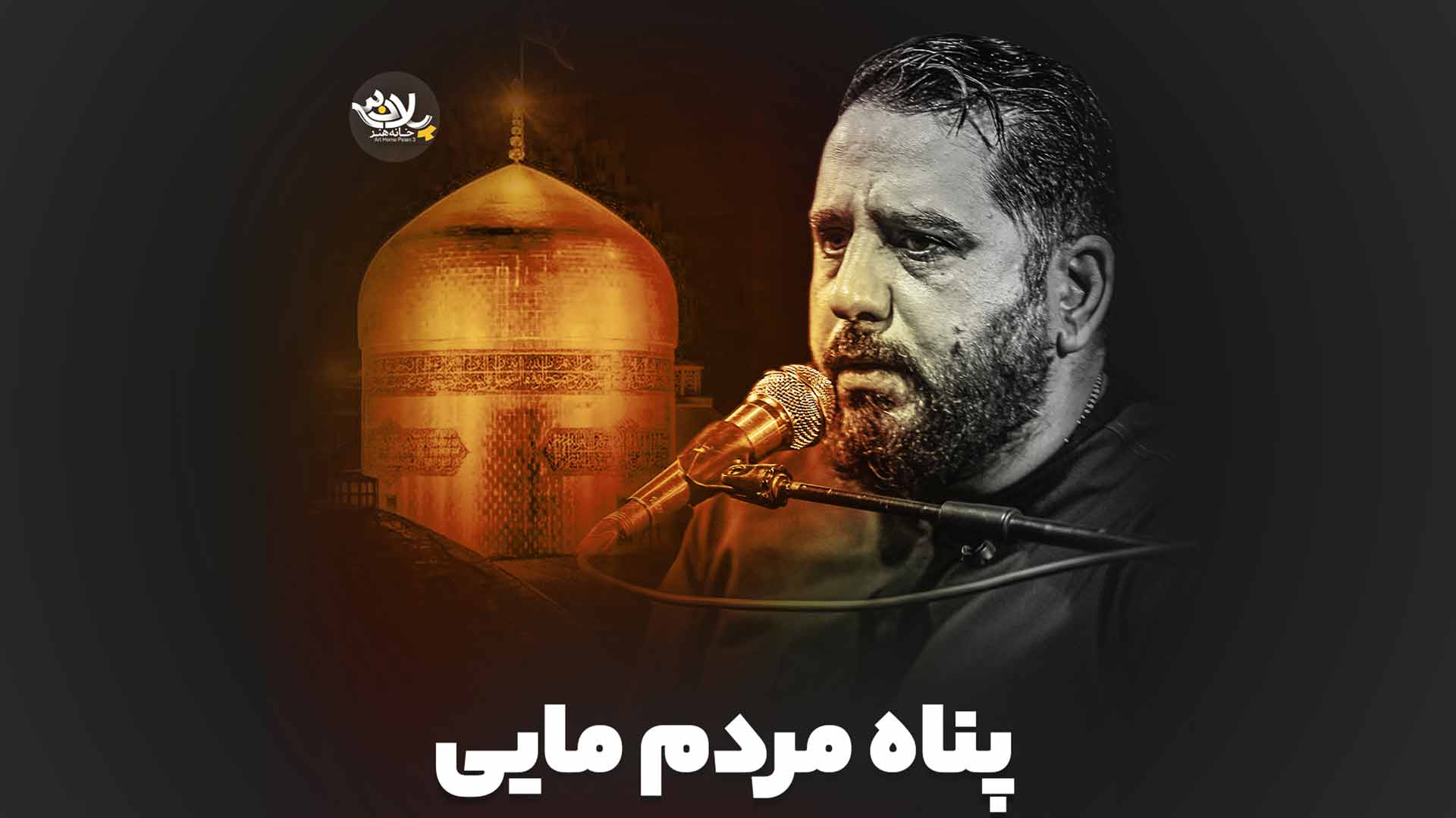 اسامی اهل بیت بندانی