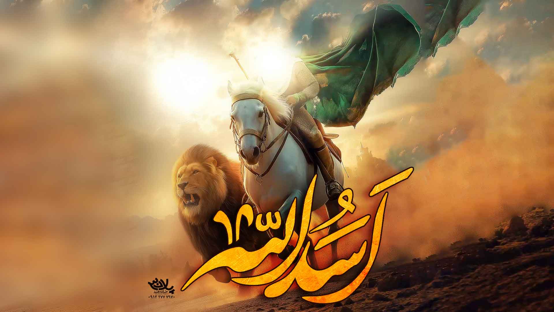 مداحی اسدالله میزنه به میدان وحید شکری