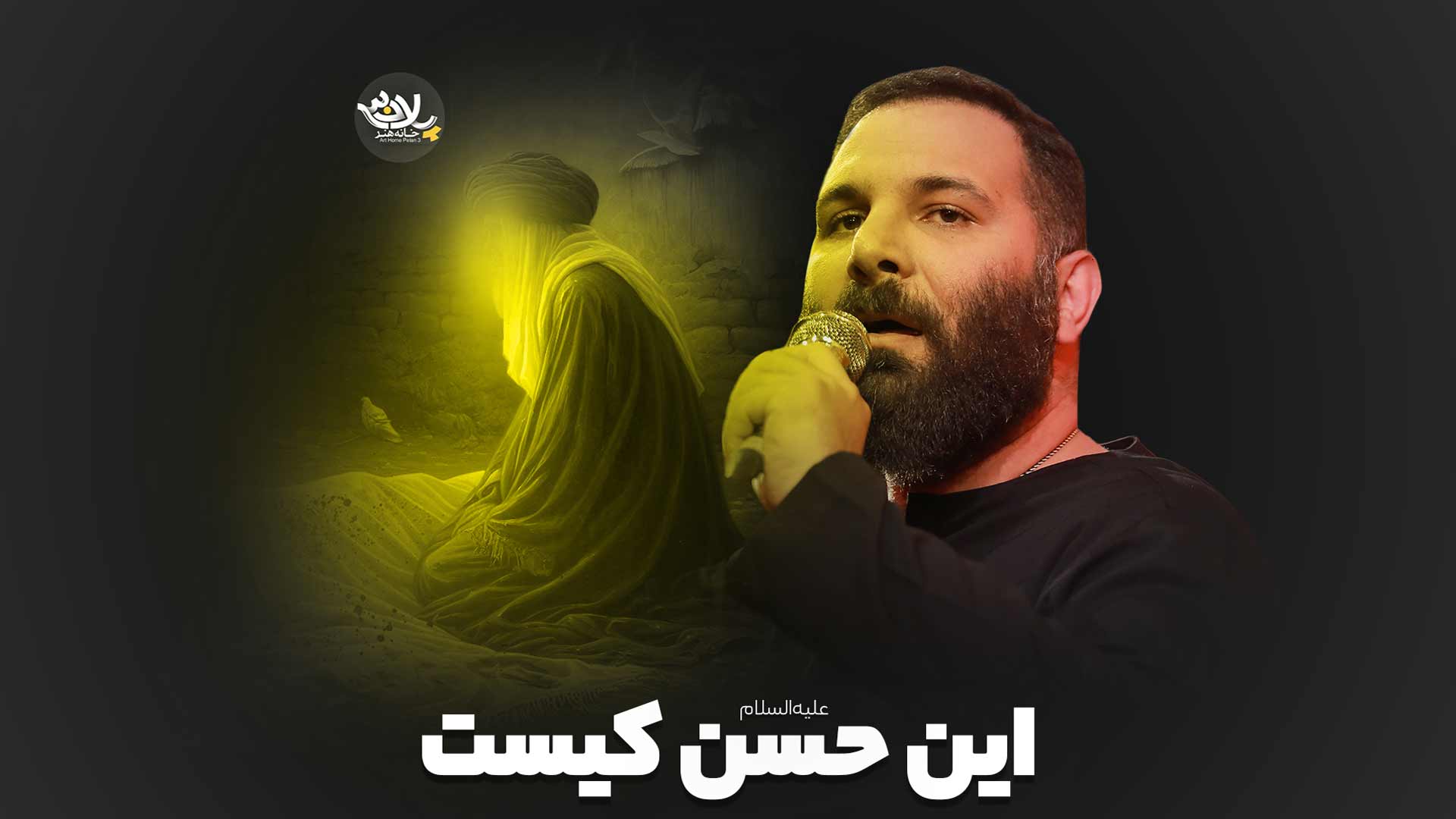 این حسن کیست محمدحسین حدادیان