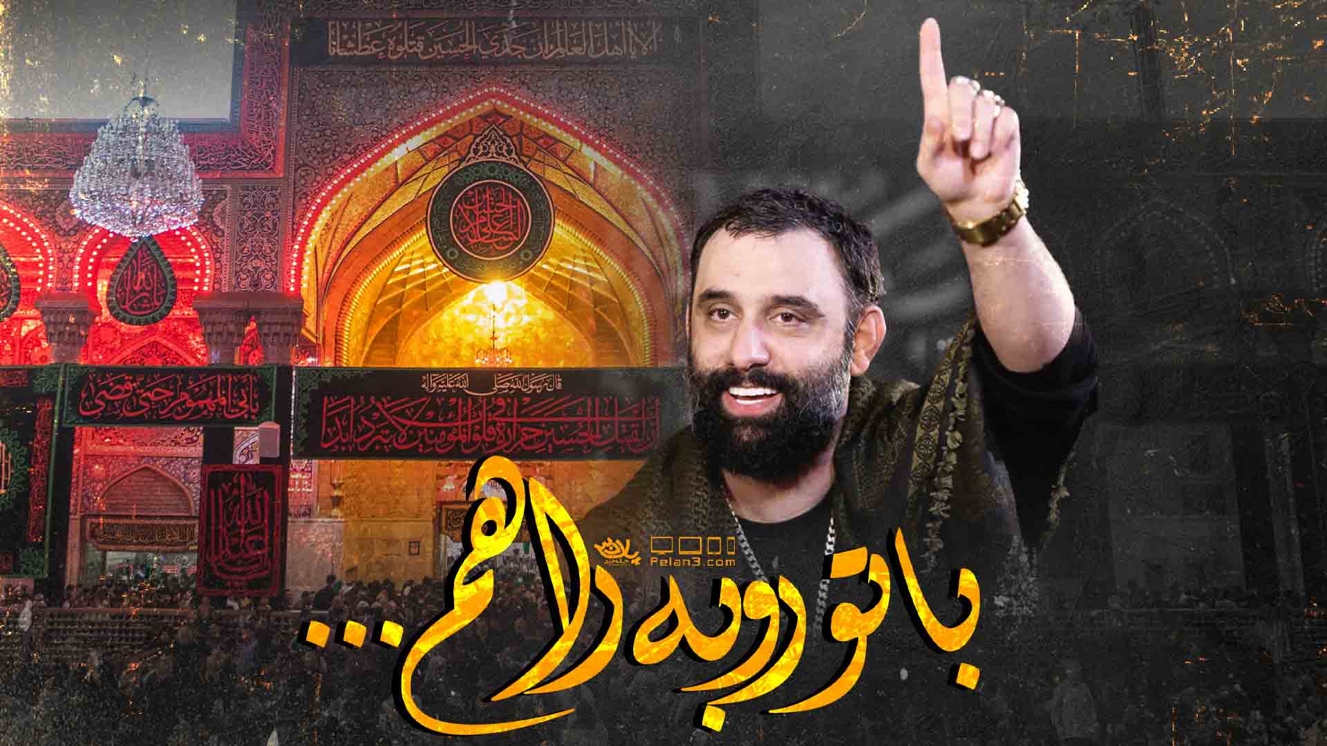 دانلود نماهنگ با تو رو به راهم جواد مقدم