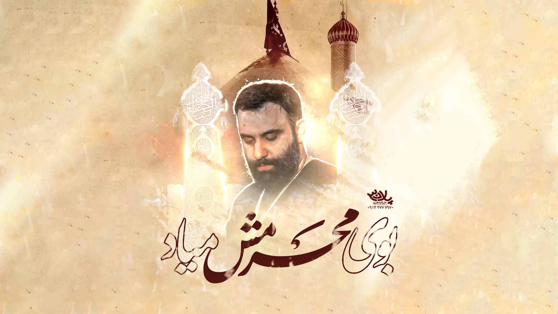 نماهنگ بوی محرمش میاد جواد مقدم