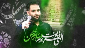 دانلود الهی قربونت برم امام حسن محمد عطایی نیا