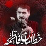 نماهنگ خط امان فاطمه حسن عطایی