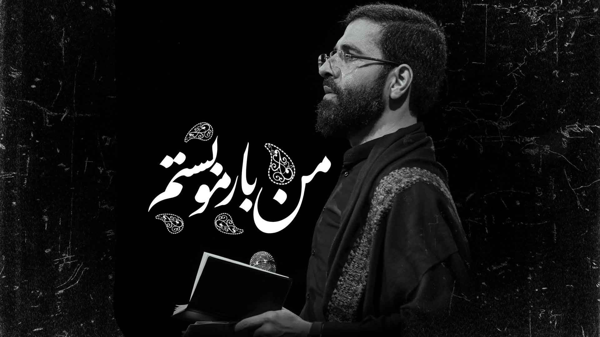من بارمو بستم حسین سیب سرخی