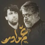 غم مادر سید جواد ذاکر محمود کریمی