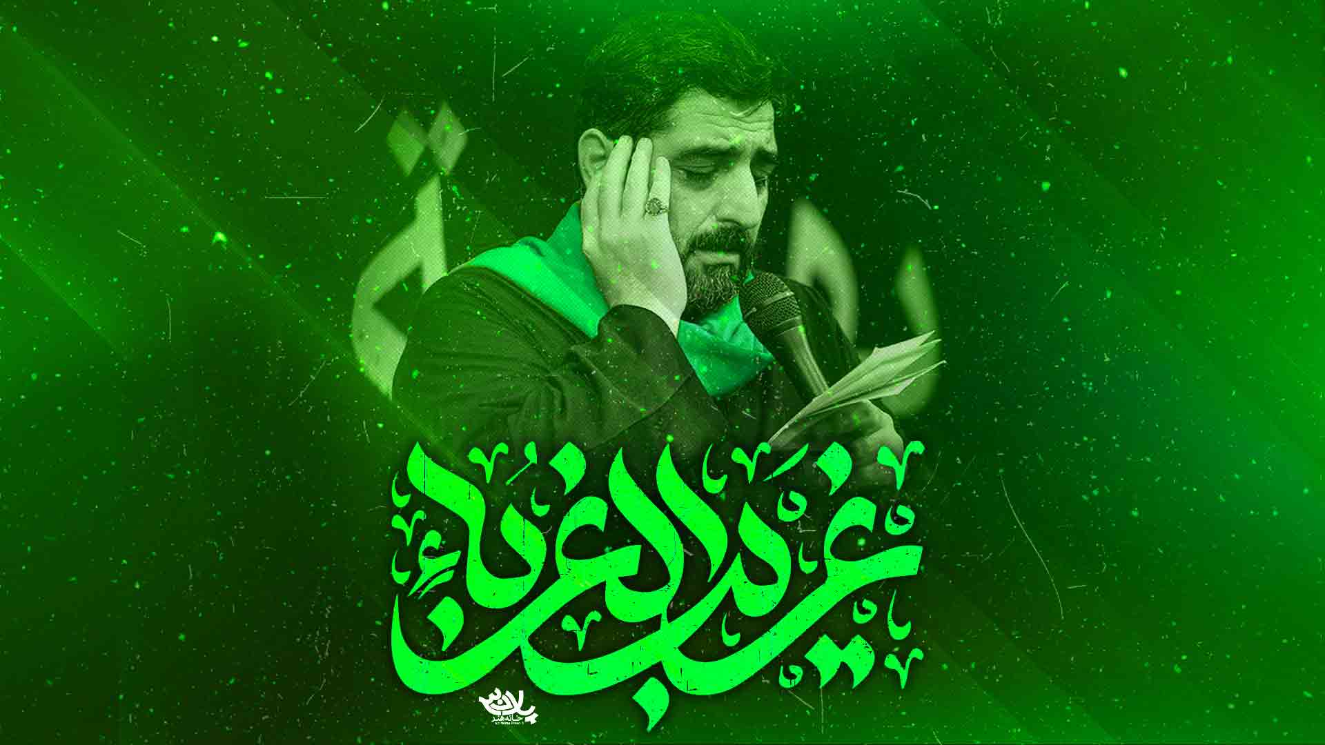 روضه غریب الغربا مجید بنی فاطمه