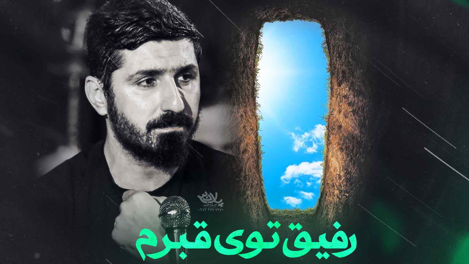 دانلود رفیقام خیلی مرد باشن پیام کیانی