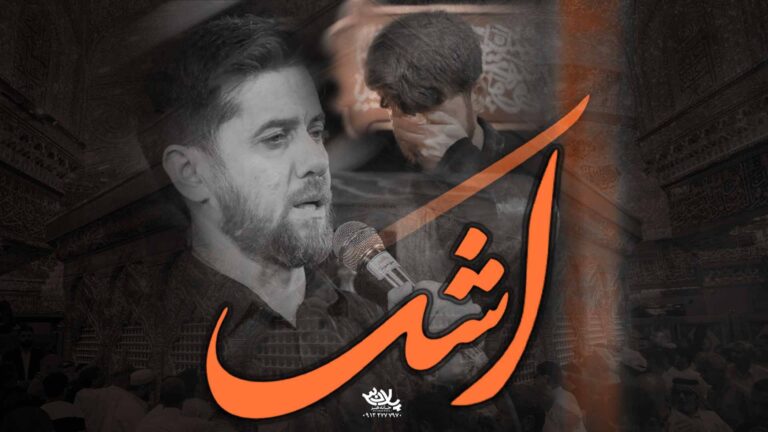 روضه اشک حسن حسینخانی