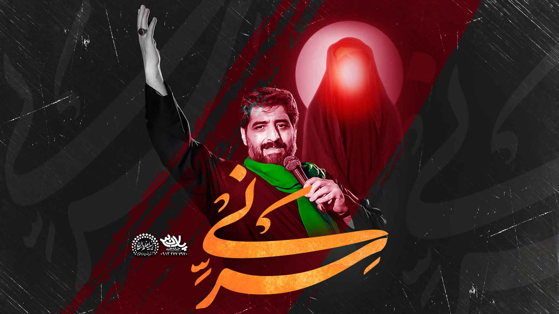 دانلود نماهنگ سر نی مجید بنی فاطمه