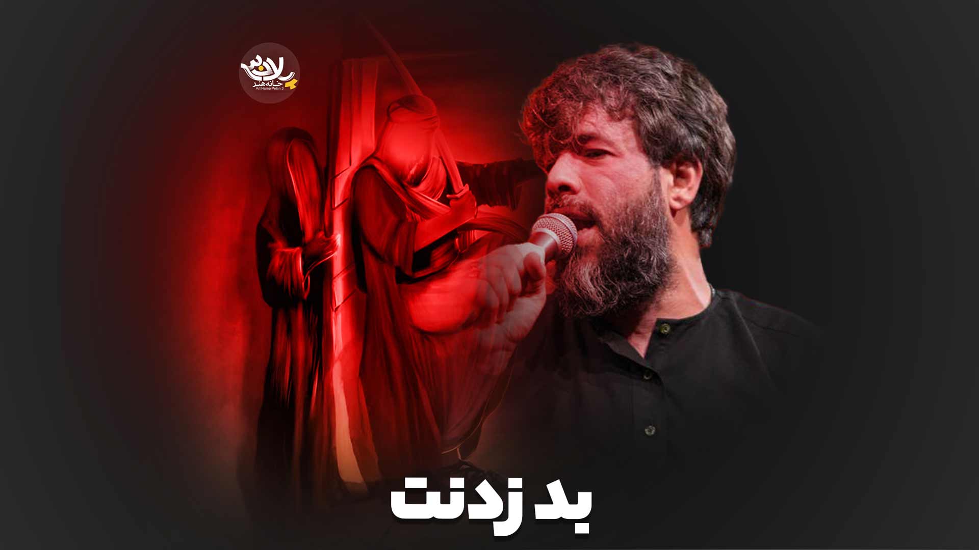 بد زدنت حسین ستوده