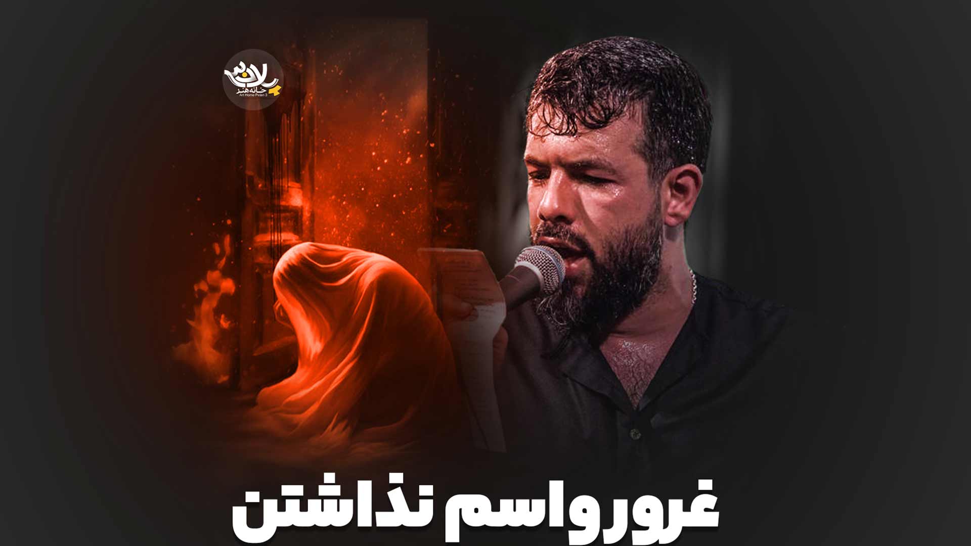 غرور واسم نذاشتن حسین ستوده