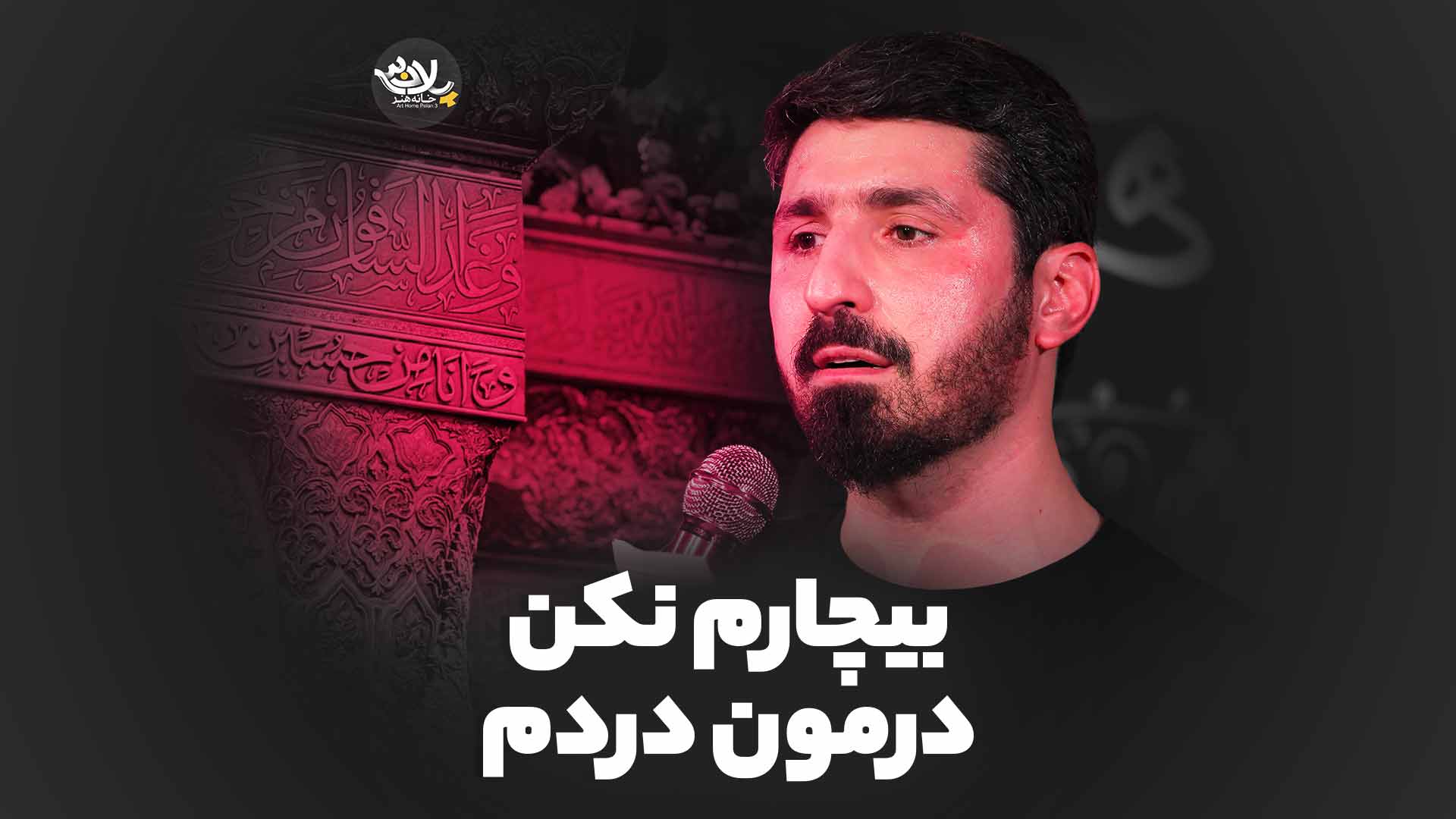بیچارم نکن کیانی