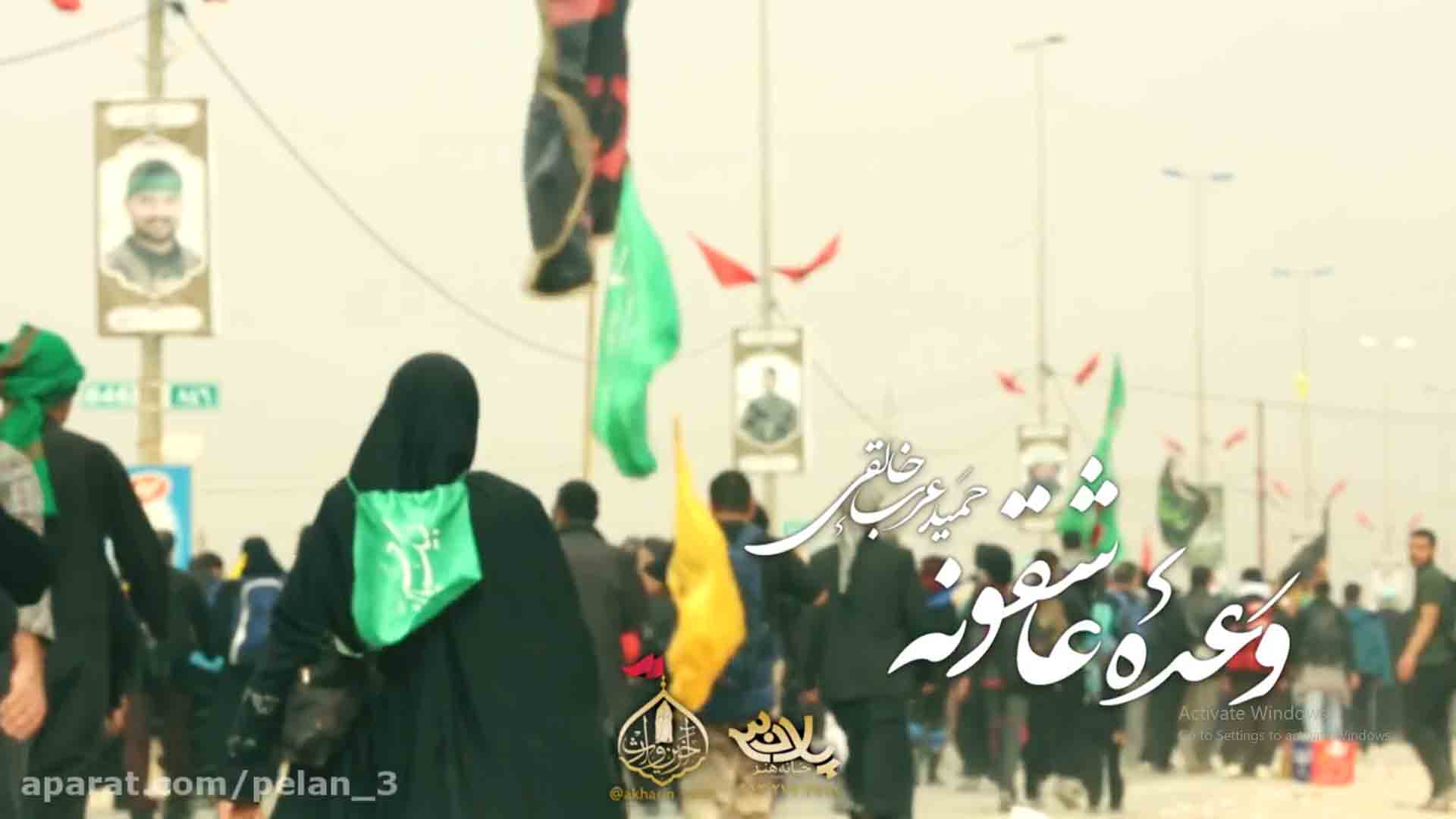 وعده عاشقونه حمید عرب خالقی