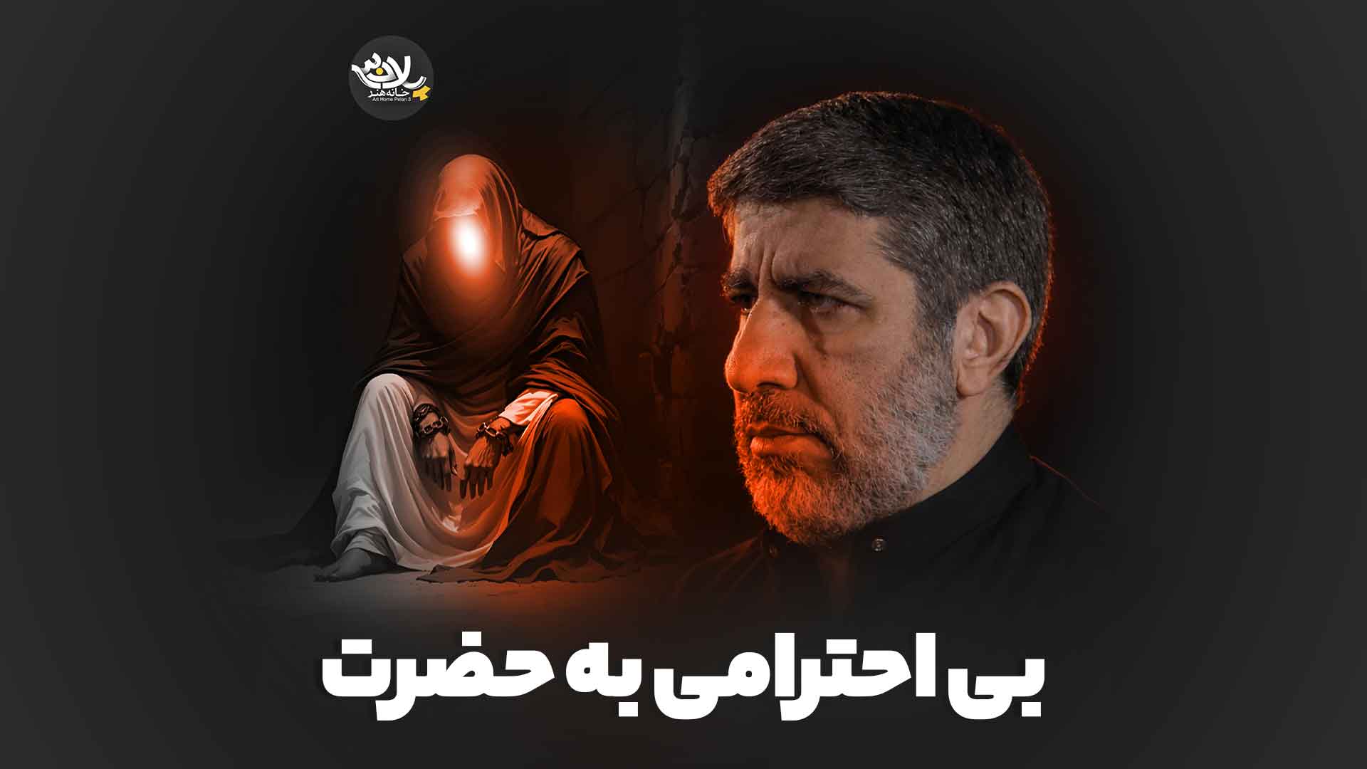 بی احترامی حضرت سلحشور