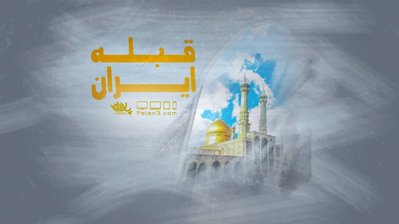 قبله ایران علی واحدی