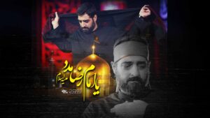 دانلود نماهنگ یا امام رضا مدد سیدمجید بنی فاطمه