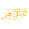 هیئت ها: ابناءالحسن کرج