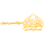 احرارالحسین
