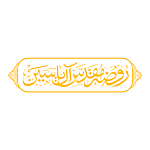 هیئت ها: روضه مقدس آل یاسین