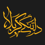 مناسبت ها: دلتنگی کربلا