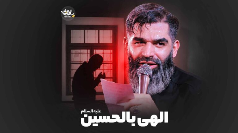 نماهنگ الهی بالحسین مرتضی خادمی