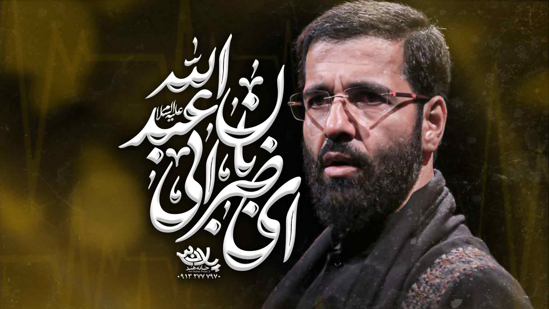 نماهنگ ای ضربان ابی عبدالله حسین سیب سرخی