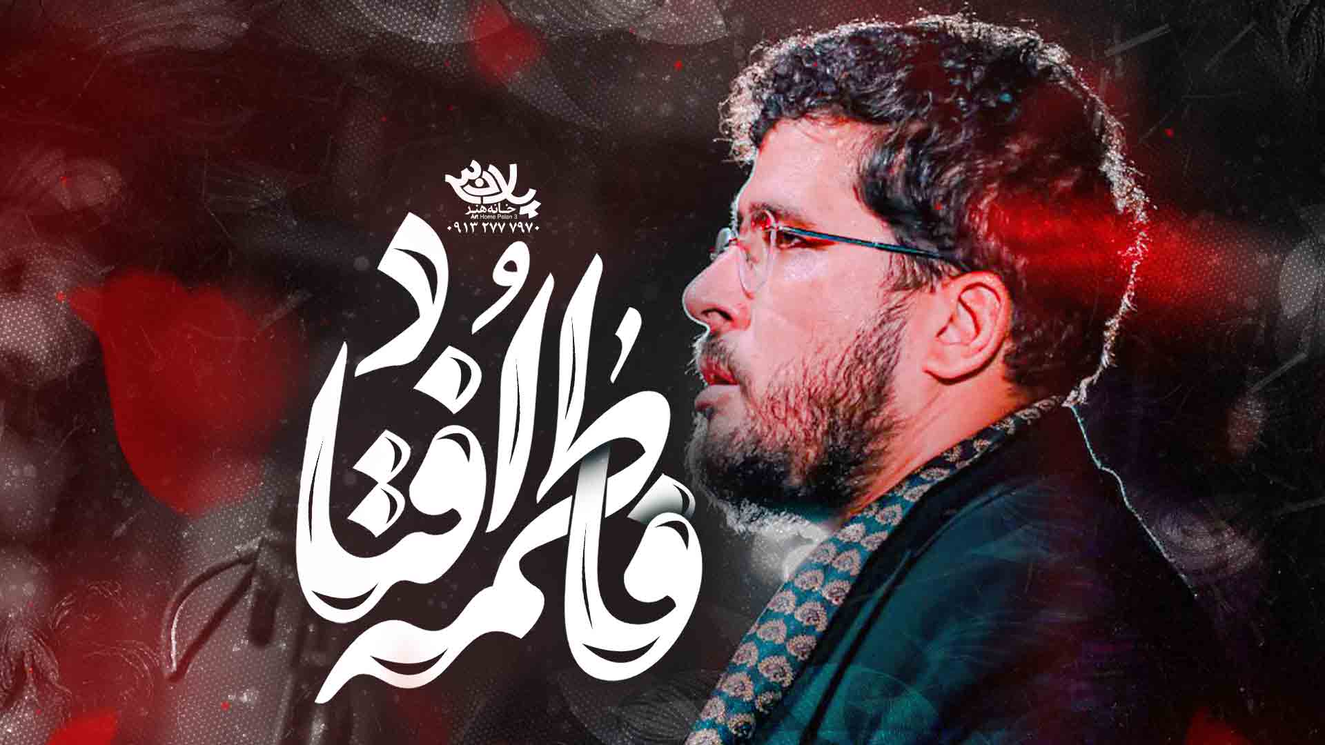 فاطمه افتاد امین شادکام