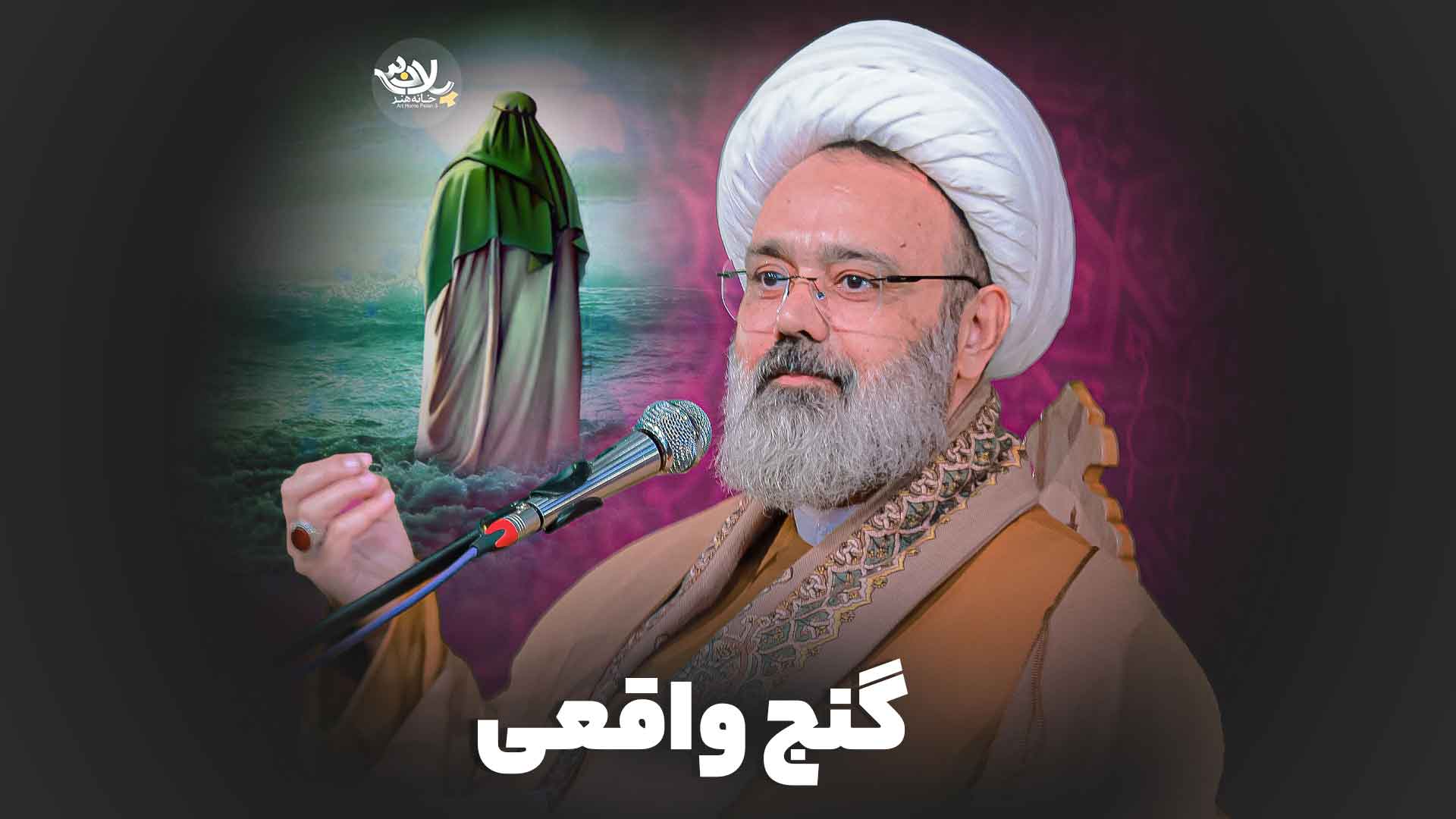 گنج واقعی استاد دانشمند