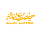 حسینی سفید شهر