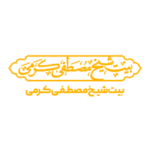 بیت شیخ مصطفی کرمی