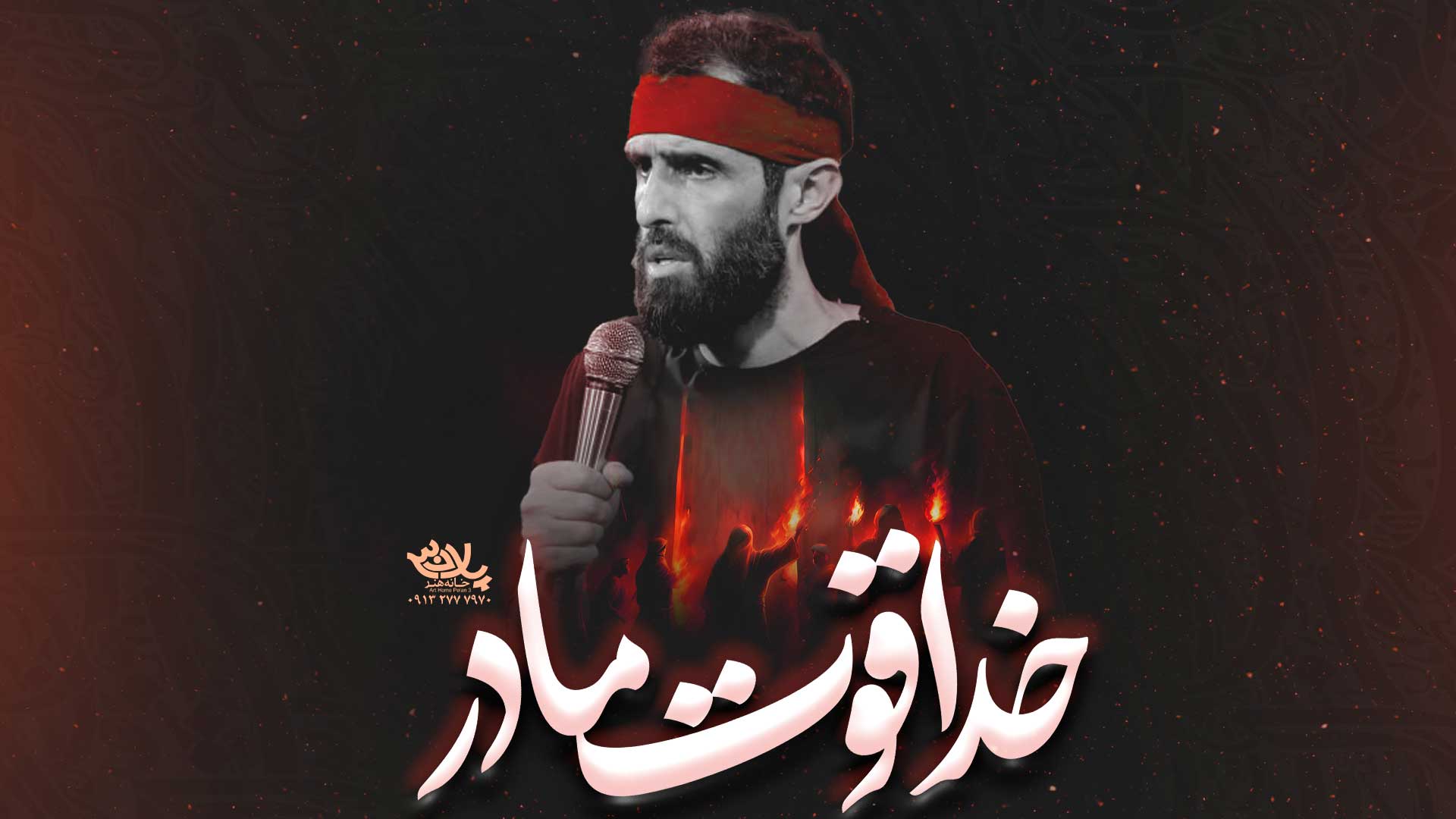 دانلود نماهنگ خداقوت مادر سید علی مومنی