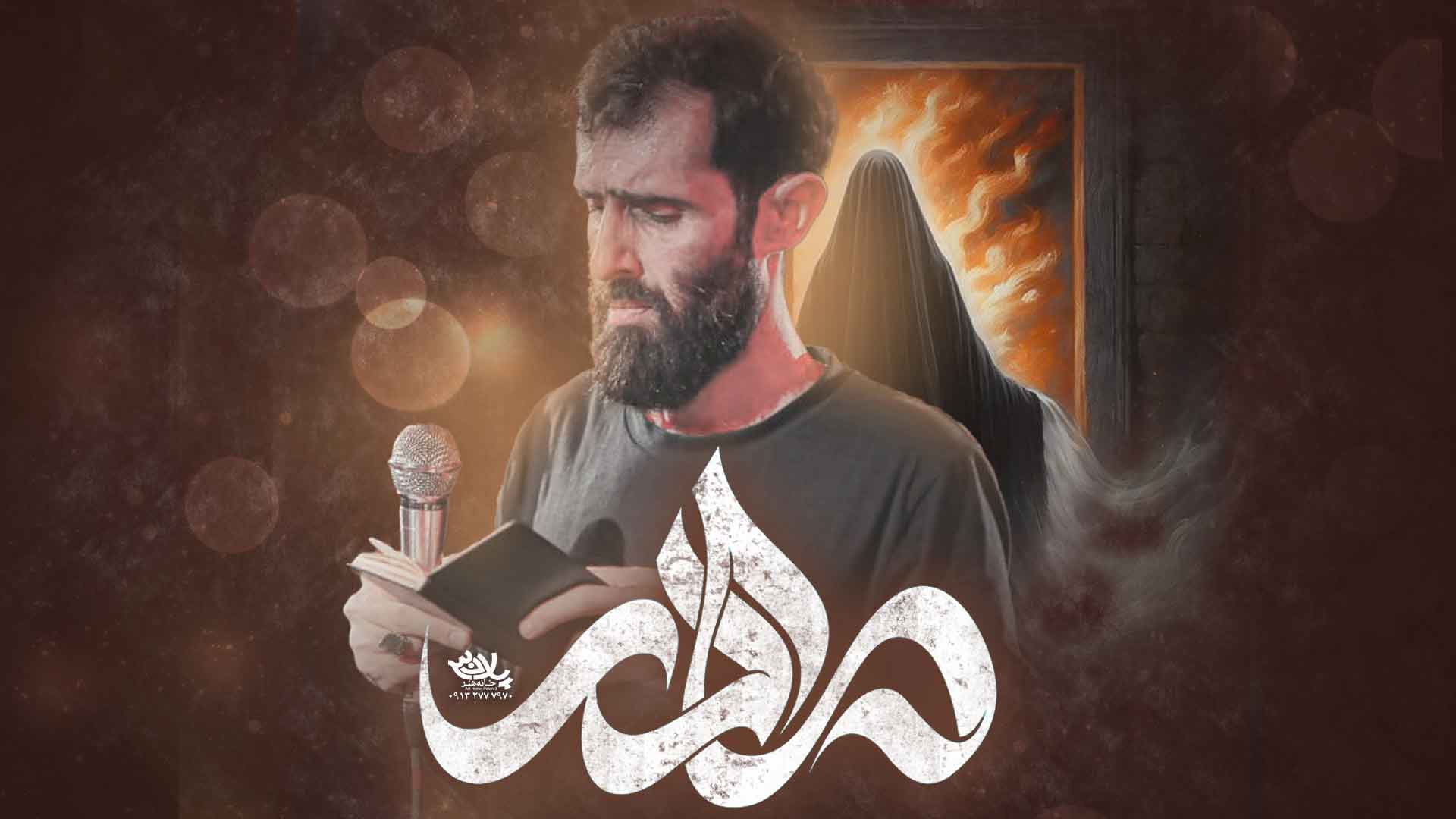 دانلود نماهنگ مادر سید علی مومنی