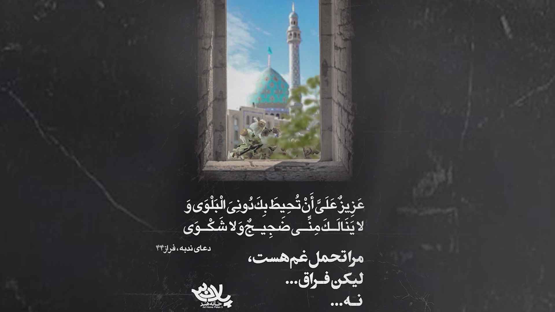 دانلود کلیپ مرا تحمل غم هست لیکن فراق نه