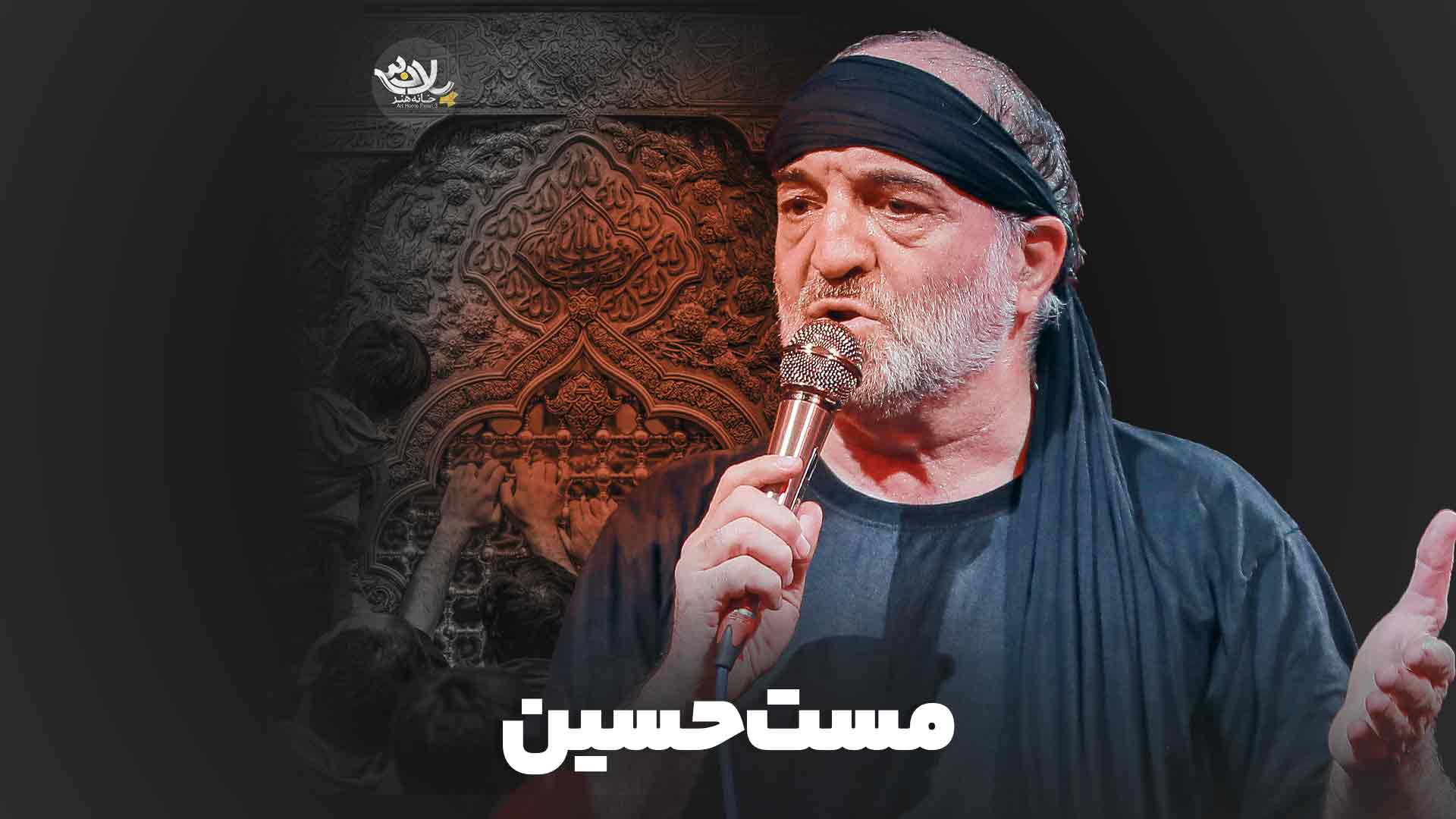 مست حسین نریمان پناهی