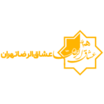 عشاق الرضا تهران