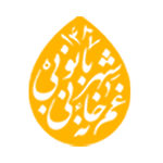 هیئت ها: غمخانه بی بی شهربانو قم