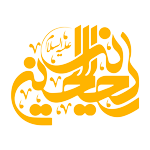 هیئت ها: ریحانه الحسین قم
