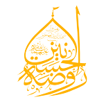 هیئت ها: روضه الحسنین(ع) تهران
