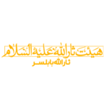 ثارالله بابلسر