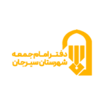 هیئت ها: دفتر امام جمعه سیرجان