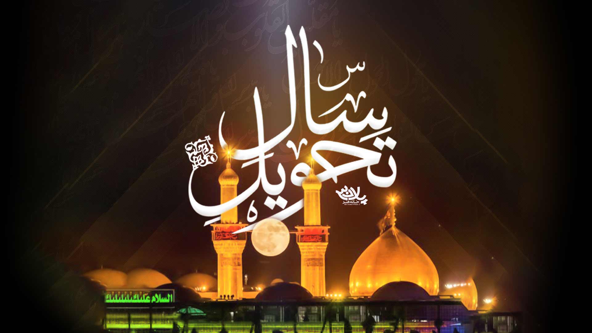 دانلود لحظه تحویل سال بین الحرمین کربلا
