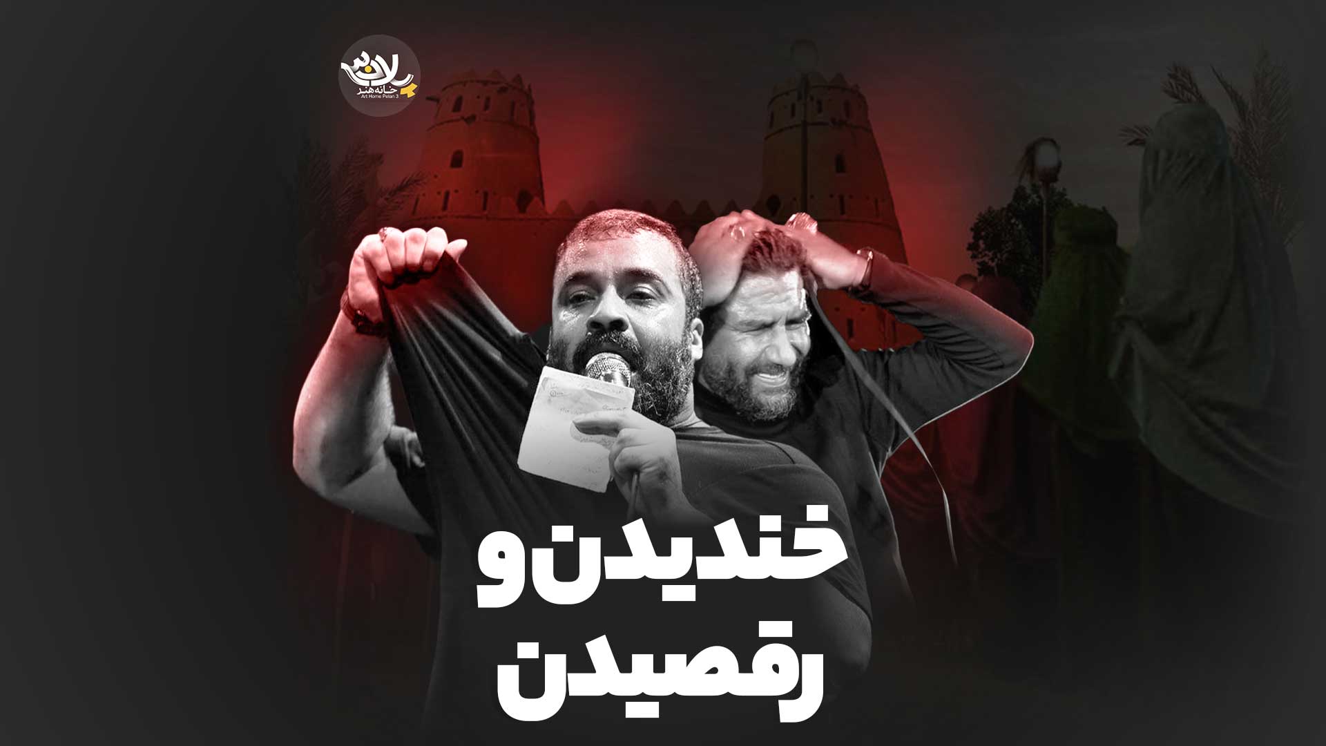 زینب و یه مشت حرامی عبدالرضا هلالی