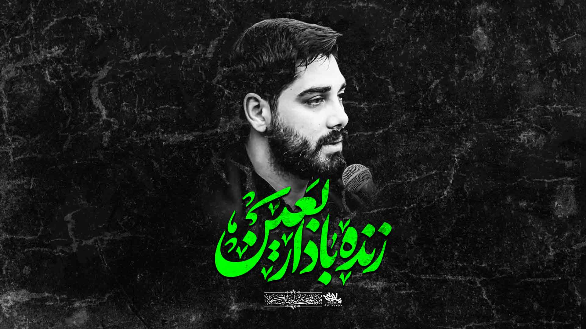 دانلود نماهنگ زنده باد اربعین رضا پیروی