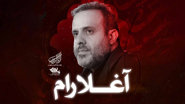 نماهنگ آغلارام سیدعلی حصوری