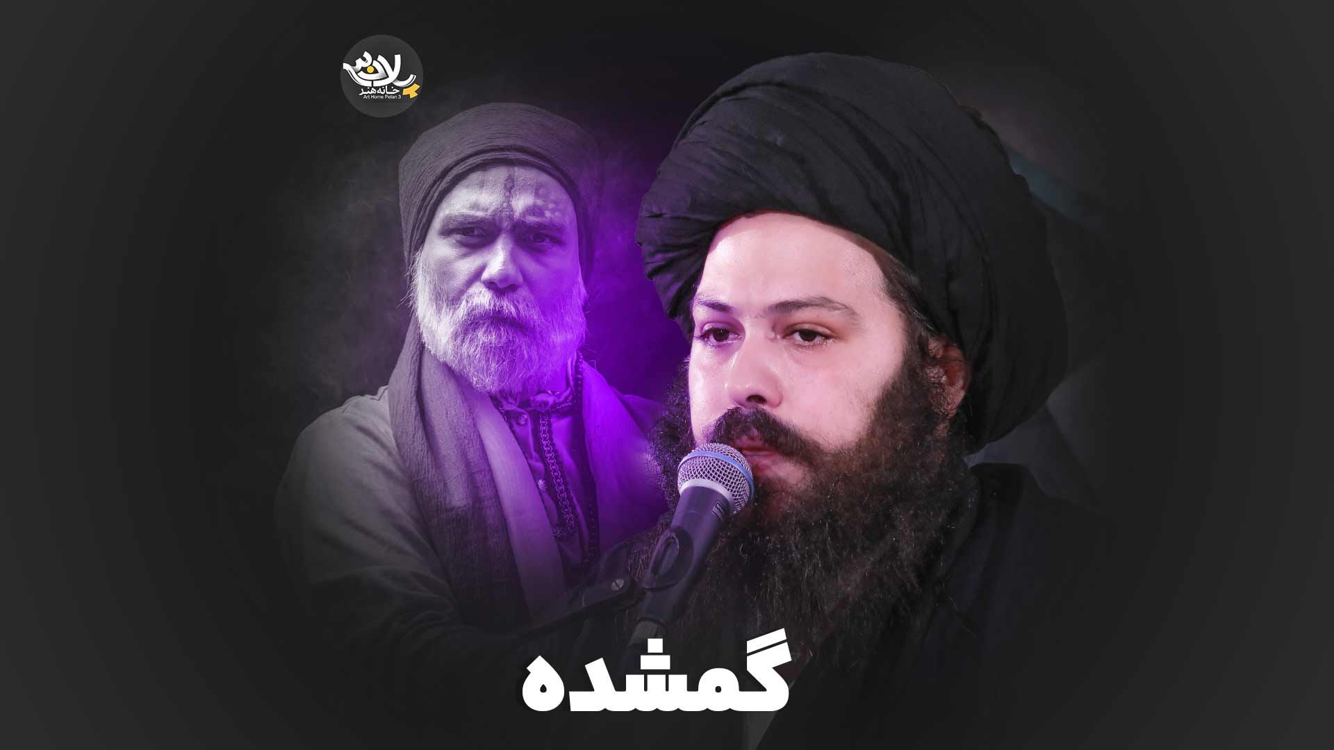 گمشده سید علی صادقی