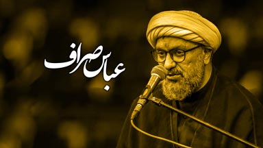 شیخ عباس صراف