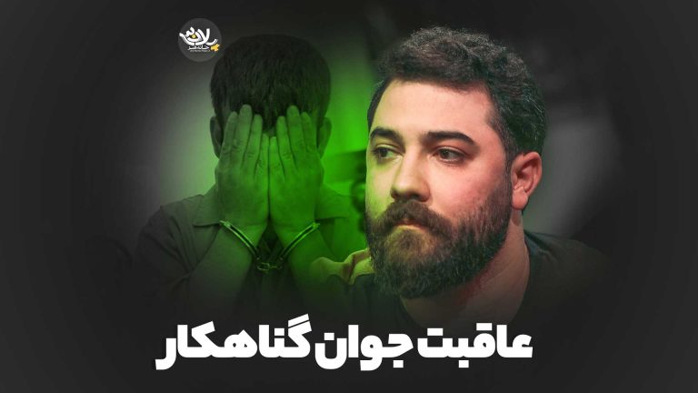 عاقبت جوان گناهکار امین قدیم